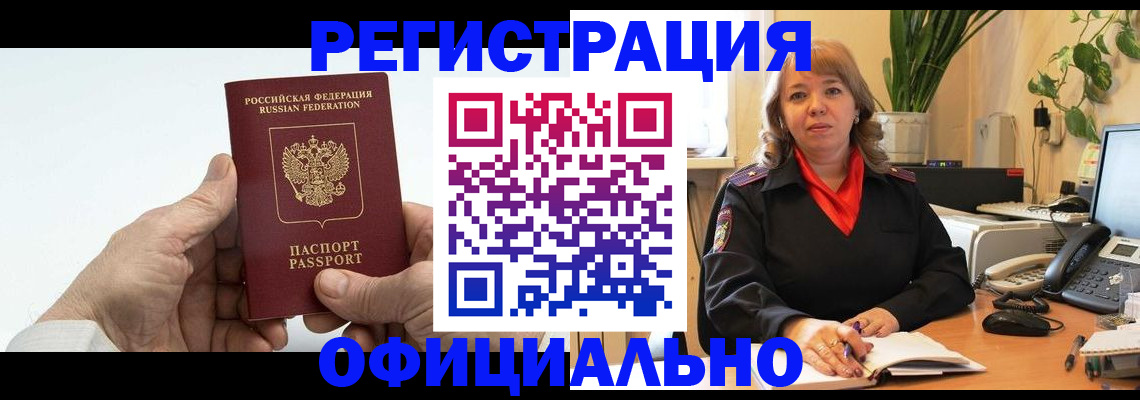 прописка гарантия в Козловке