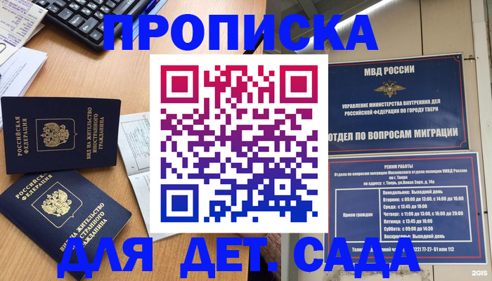 временная регистрация для школы в Козловке