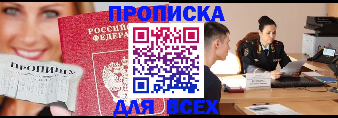 прописка 2025 в Козловке